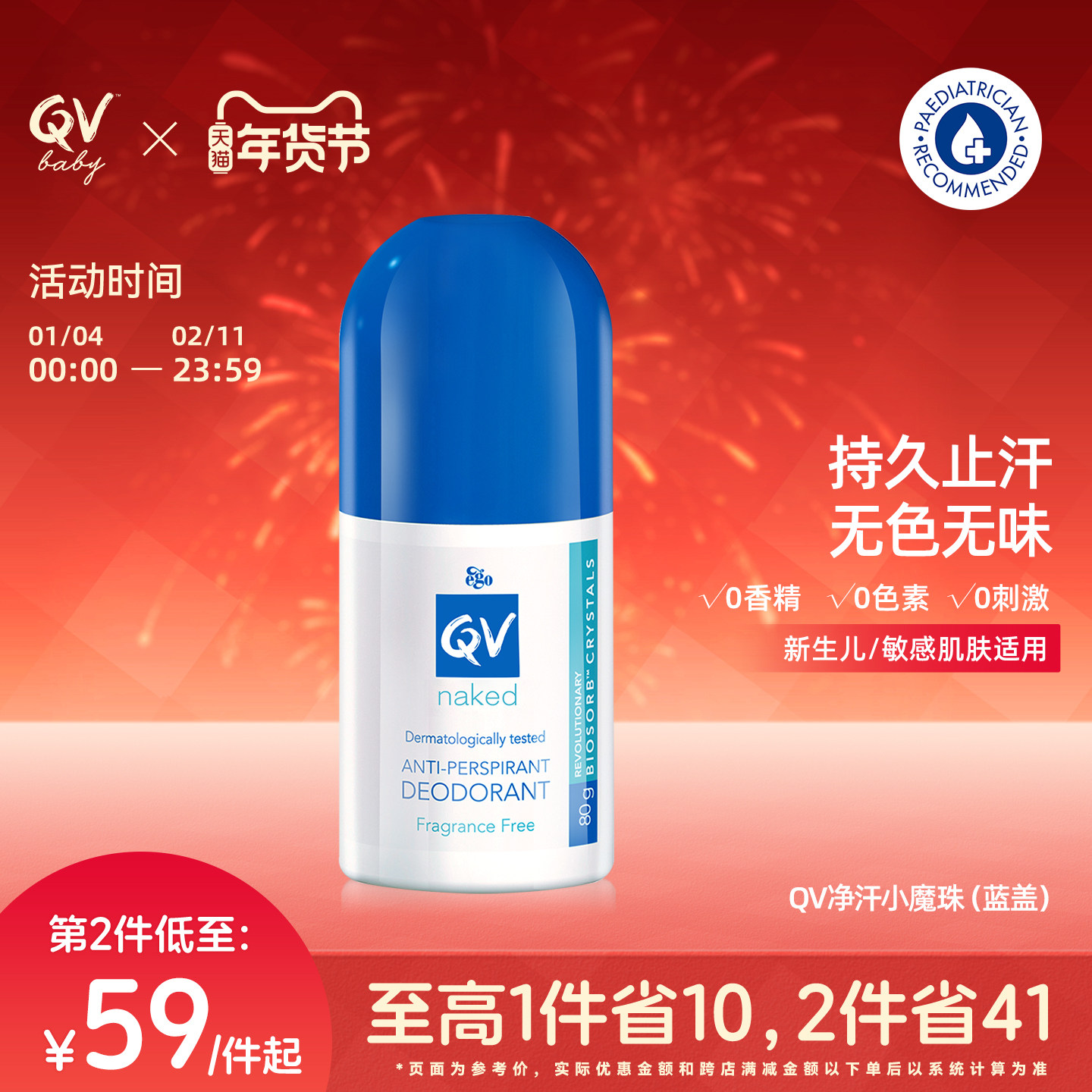 Ego QVֹ��¶Сħ��ֹ����ŮҸ����ʿ�и���������ֹ������80g 112Ԫ��2��(��56Ԫ/��)