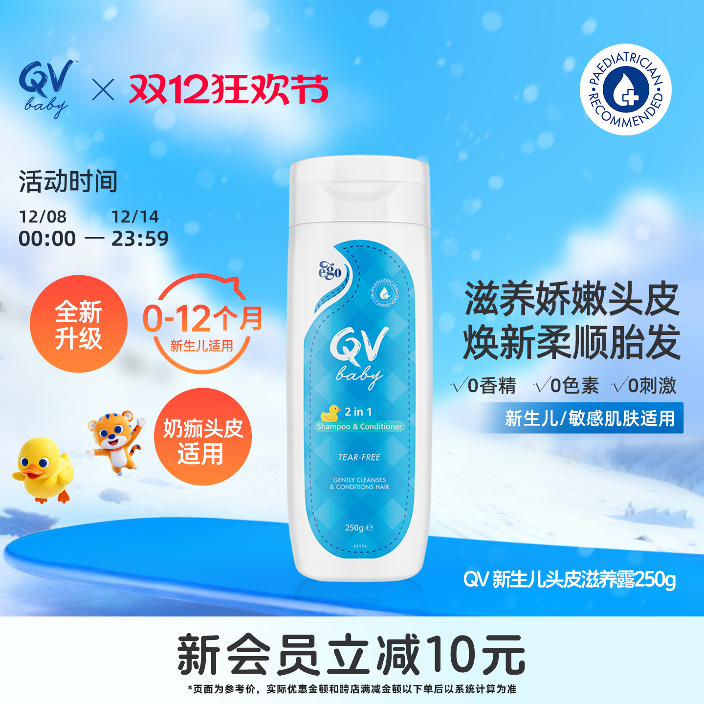 Ego QV 新生儿头皮滋养露洗发露洗护胎发2合1温和祛乳痂头垢250g