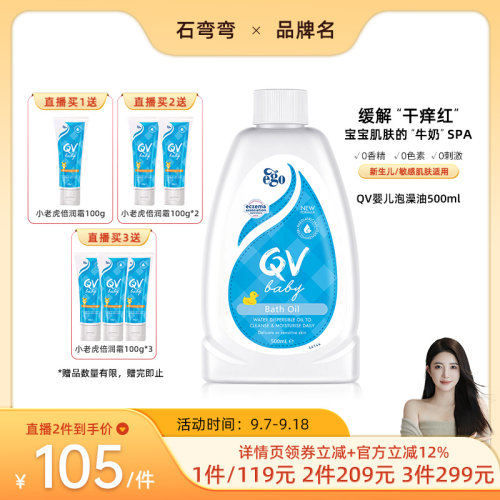 QV婴儿泡澡油滋润养肤