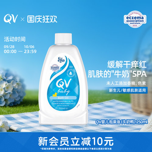 QV新生儿泡澡250ml泡泡浴