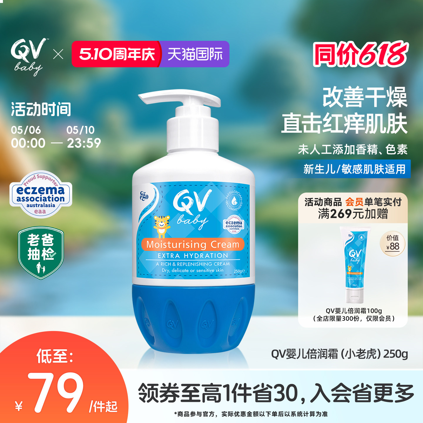 【老爸抽检】Ego QV婴儿倍润霜润肤乳补水保湿身体乳小老虎250g