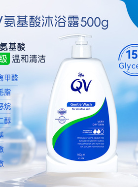 Ego QV氨基酸嫩肤沐浴露清洁温和 新老包装随机发500g