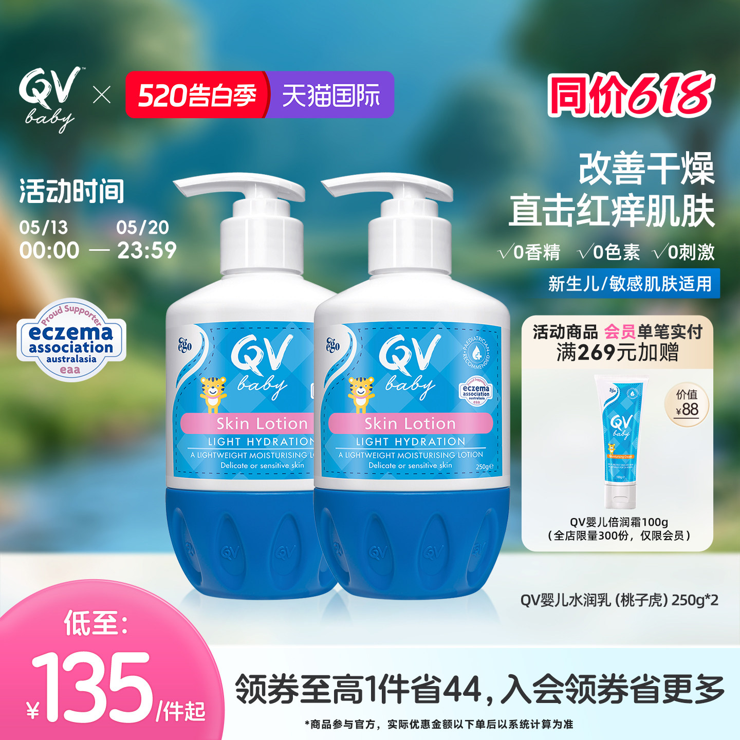 Ego QV婴儿水润乳保湿滋润身体乳清爽好吸收不粘腻桃子虎250g*2