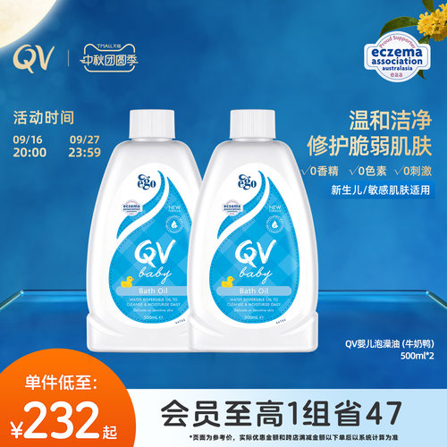 【澳洲进口】Ego QV婴儿泡澡沐浴油新生儿泡泡浴滋润养肤500ml*2