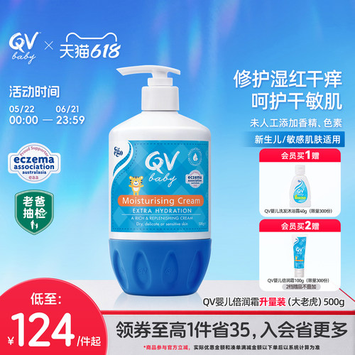 QV小老虎升量装新生儿可用身体乳