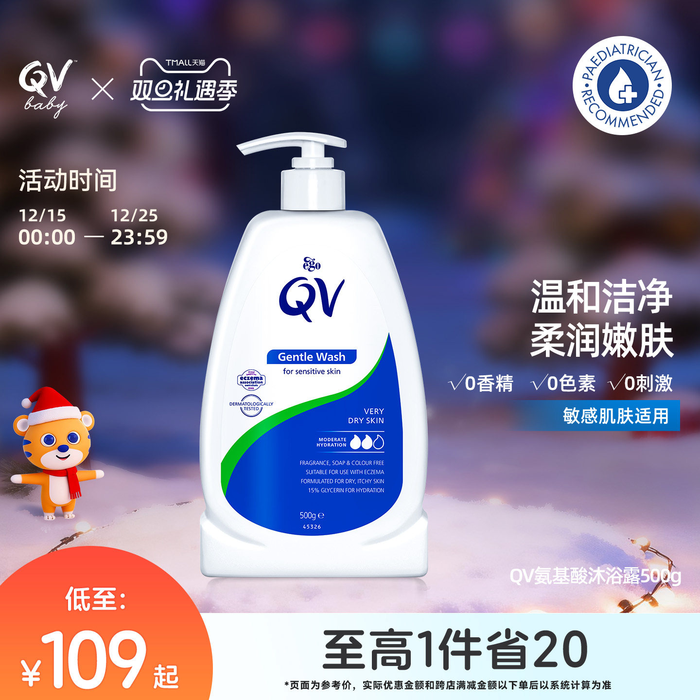 ego氨基酸温和沐浴露洁面