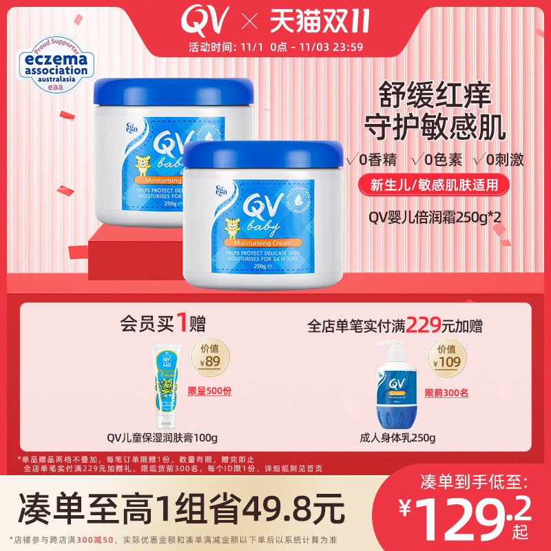 Ego QV意高婴儿小老虎润肤霜面霜保湿身体乳秋冬保湿补水250g*2怎么看?