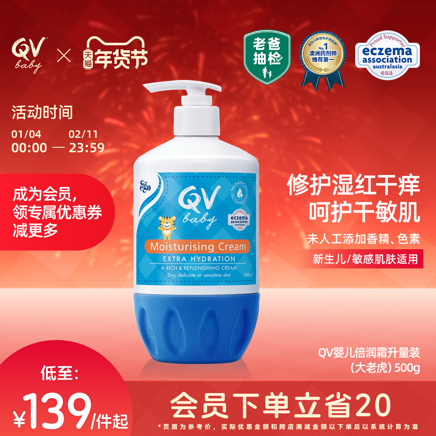 【老爸抽检】Ego QV宝宝面霜身体乳润肤乳滋润保湿舒缓大老虎500g
