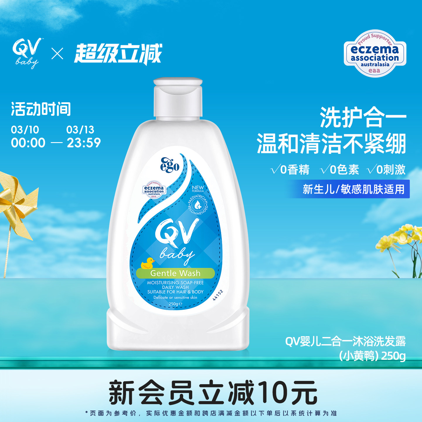Ego QV婴儿洗发沐浴二合一宝宝洗发水沐浴露小黄鸭250g澳洲进口