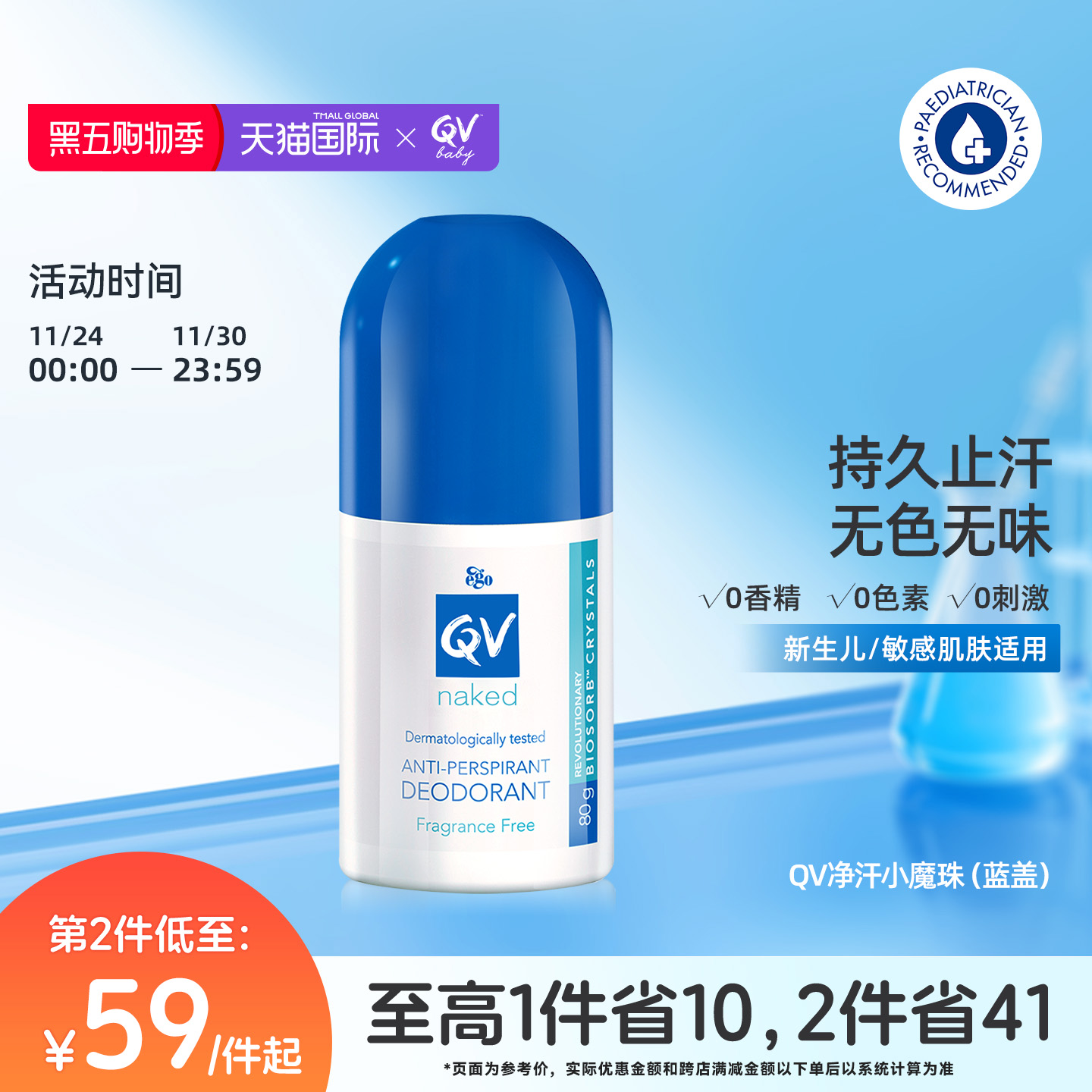 Ego QV止汗露小魔珠止汗膏女腋下男士孕妇可用香体止汗澳洲80g