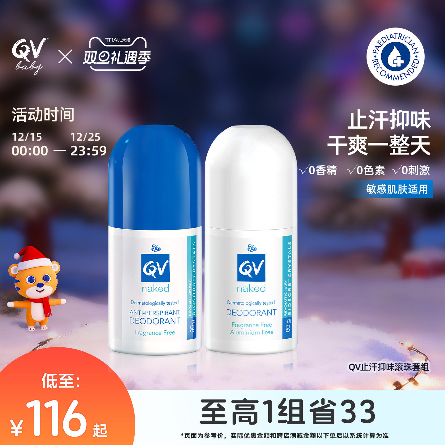 QV清爽净味止汗露滚珠QV