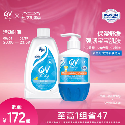 舒缓保湿QV小老虎面霜泡澡油组合