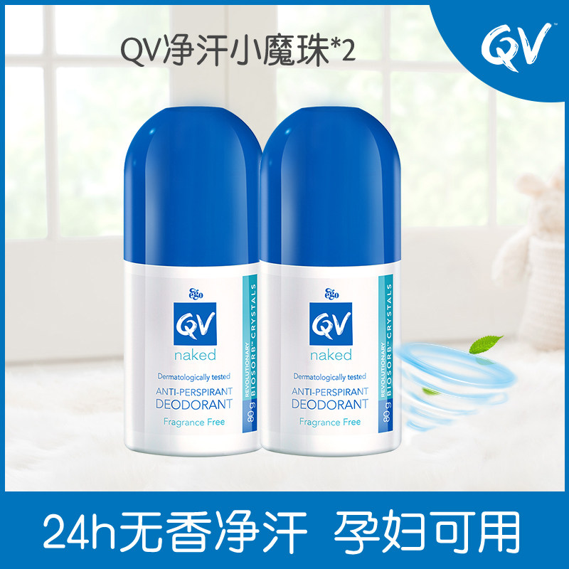 Ego QV止汗露腋下男士止汗滚珠香体止汗液走珠止汗膏80g*2