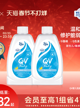 【小桃推荐】Ego QV婴儿泡澡沐浴油新生儿泡泡浴滋润养肤500ml*2
