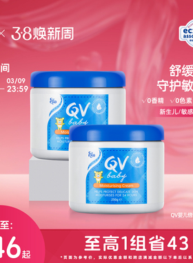 Ego QV宝宝滋润面霜保湿霜舒缓干痒红补水小老虎罐装250g*2