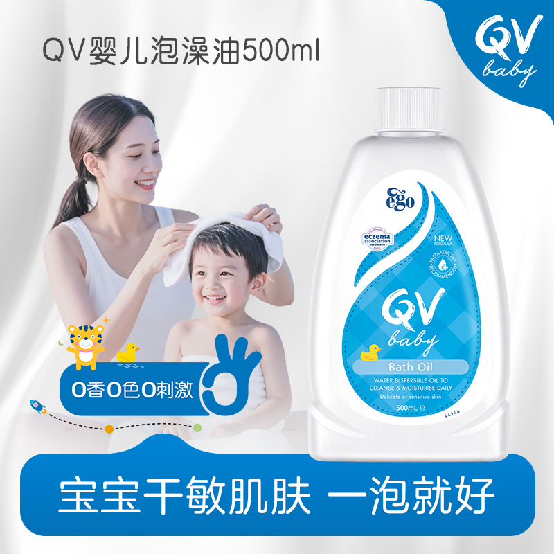 【老爸抽检】Ego QV新生儿泡澡油宝宝沐浴保湿滋润舒缓牛奶鸭500g