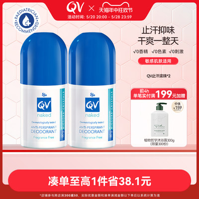 qv腋下男士爽身止汗膏