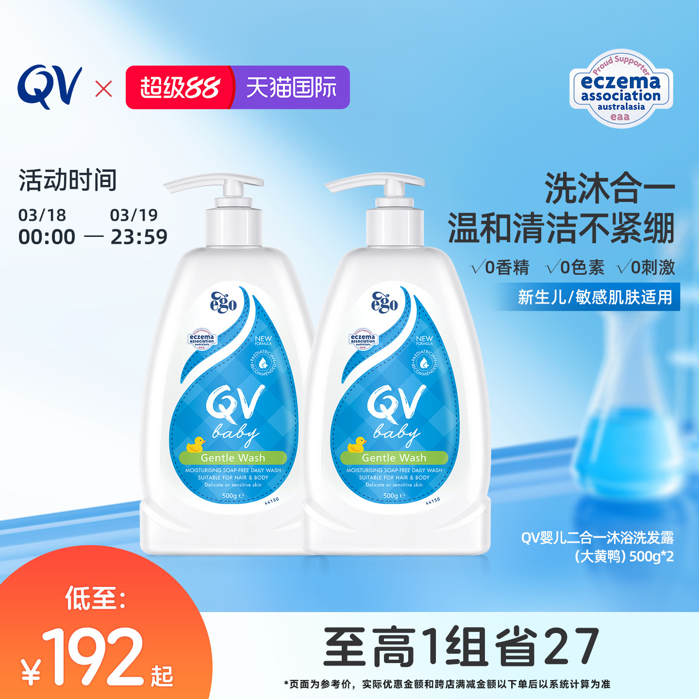 QV婴儿洗发沐浴二合一洗发水沐浴露宝宝大黄鸭澳洲500g*2