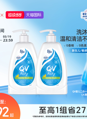 QV婴儿洗发沐浴二合一洗发水沐浴露宝宝大黄鸭澳洲500g*2
