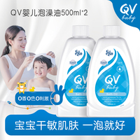【澳洲进口】Ego QV婴儿泡澡沐浴油新生儿泡泡浴滋润养肤500ml*2