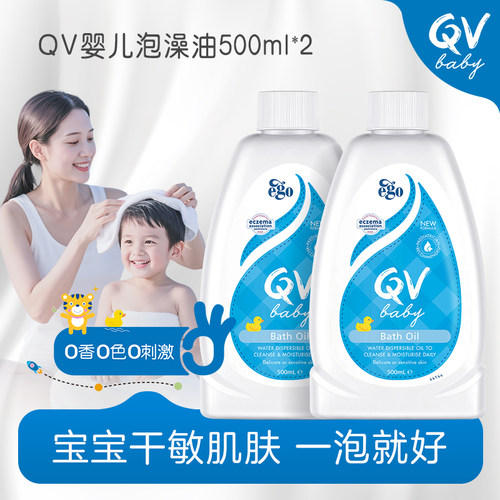 【澳洲进口】Ego QV婴儿泡澡沐浴油新生儿泡泡浴滋润养肤500ml*2