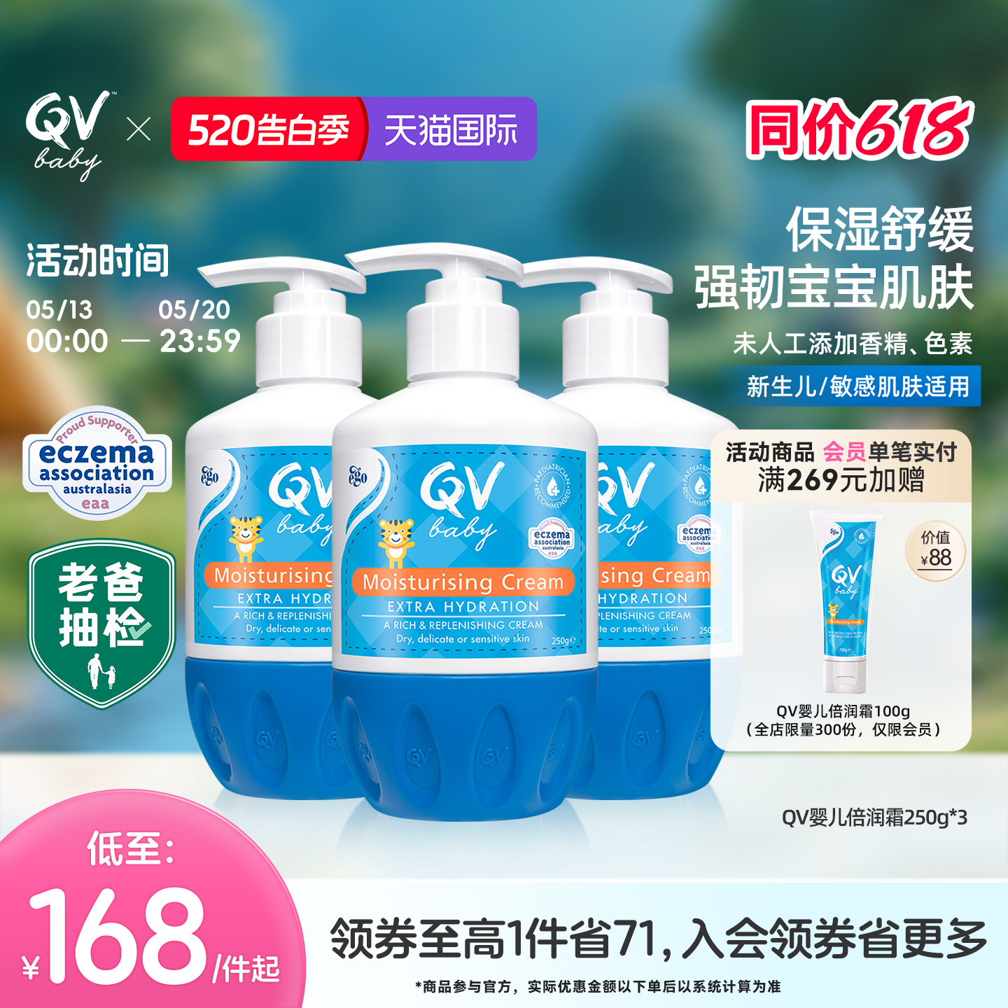 Ego QV婴儿倍润霜身体乳保湿面霜补水滋润秋冬250g*3瓶小老虎