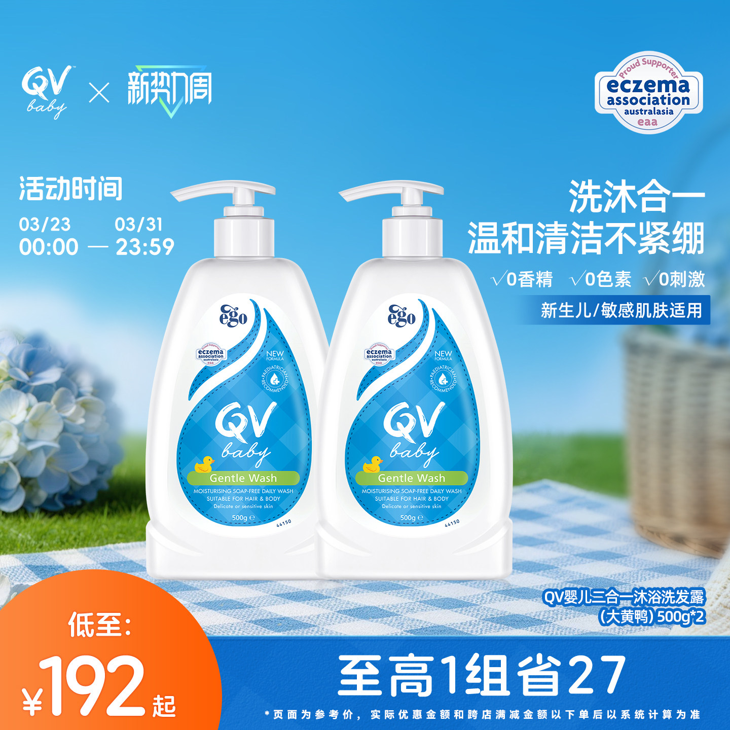 QV婴儿洗发沐浴二合一洗发水沐浴露宝宝大黄鸭澳洲500g*2