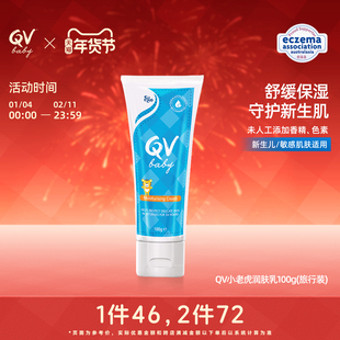 【旅行装】Ego QV baby小老虎面霜100g宝宝身体润肤乳便携随身装