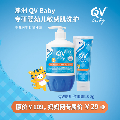 【妈妈网专享】Ego QV小老虎婴儿保湿面霜舒缓红痒干100g