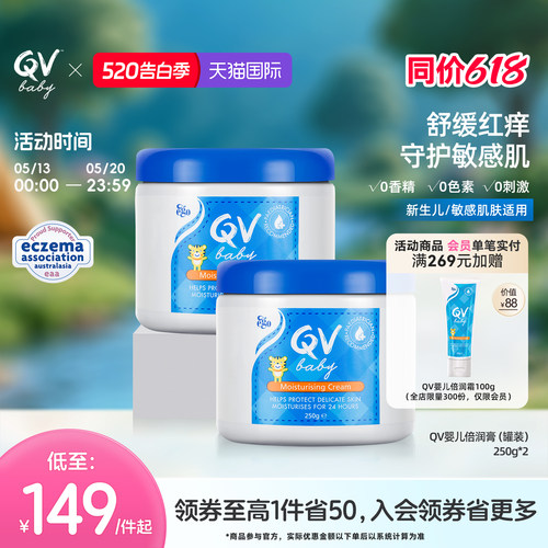 QV面霜组合250g*2新生儿适用