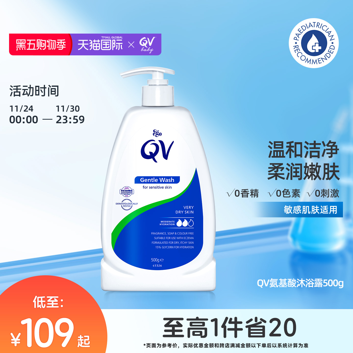 ego氨基酸温和沐浴露洁面