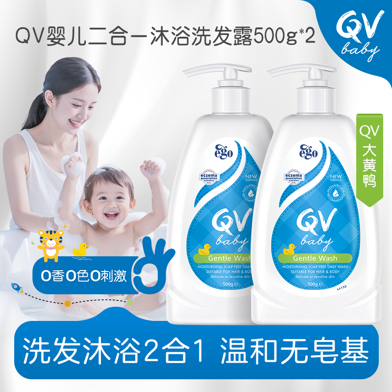 QV热销婴儿二合一沐浴洗发露
