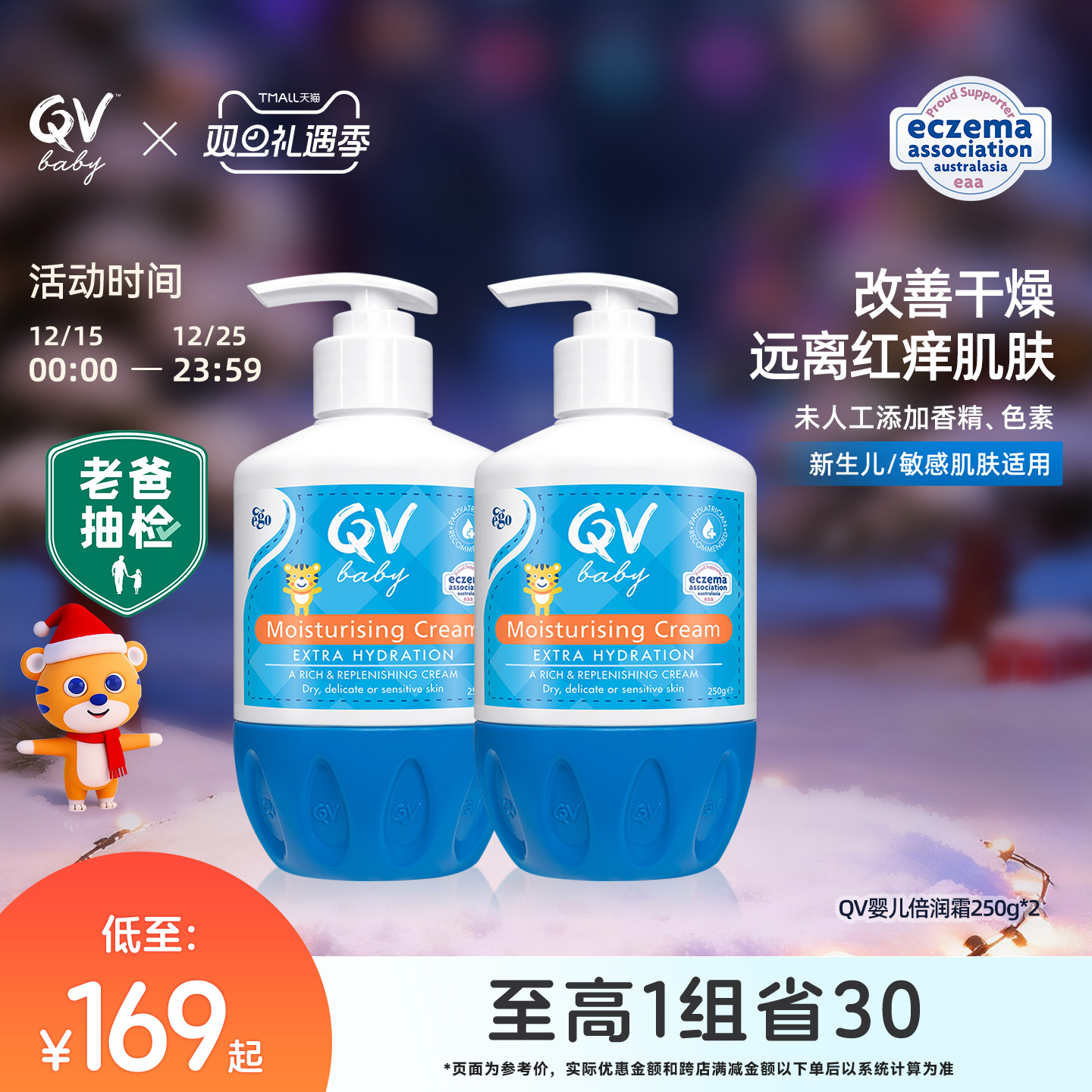 EgoQV小老虎婴儿保湿秋冬润肤乳