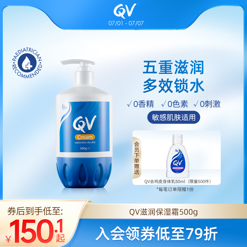 Ego QV身体乳高保湿润肤乳男女滋润补水乳液面霜家庭装澳洲500g