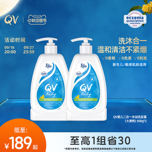 QV热销婴儿二合一沐浴洗发露