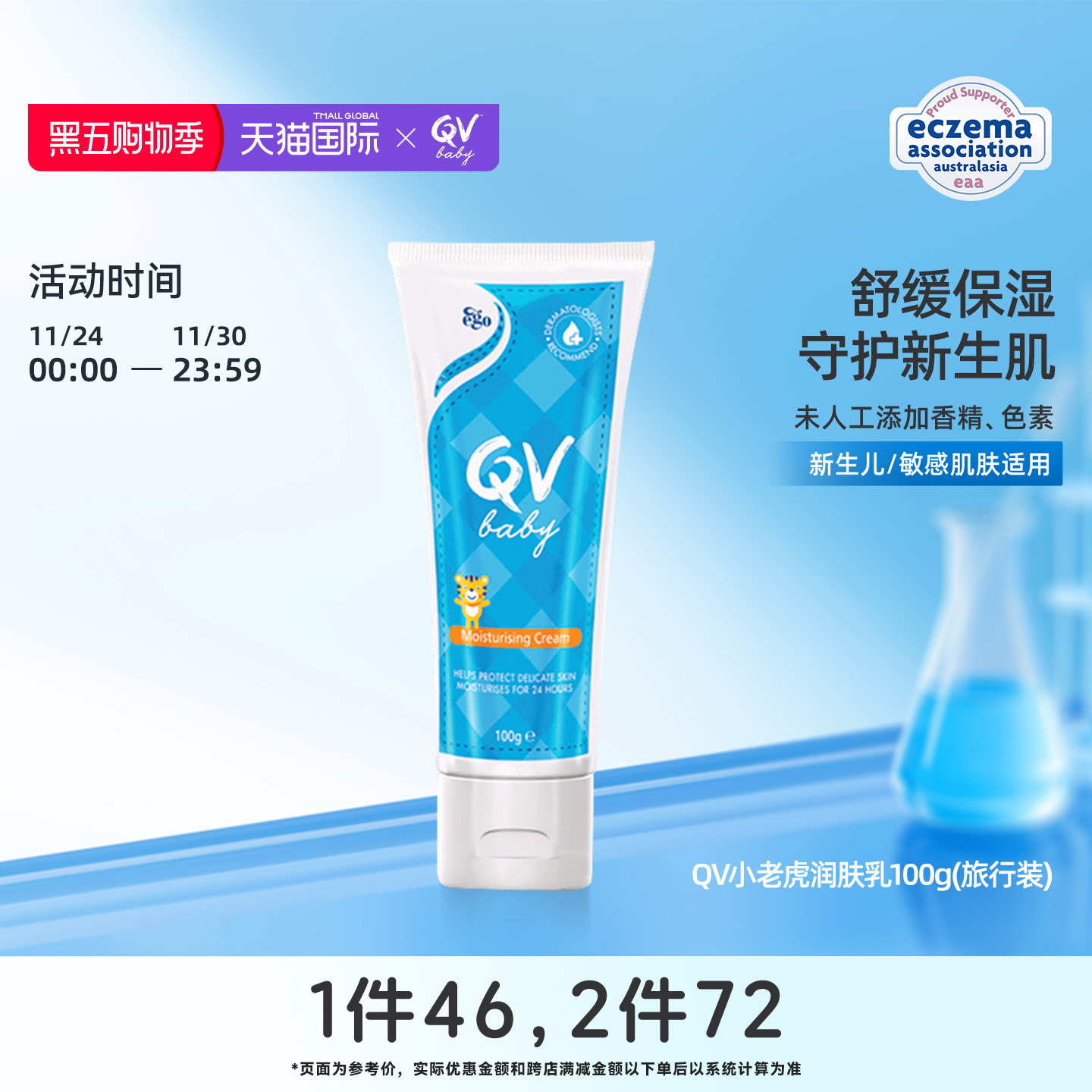 EgoQV面霜保湿乳儿童QV澳洲