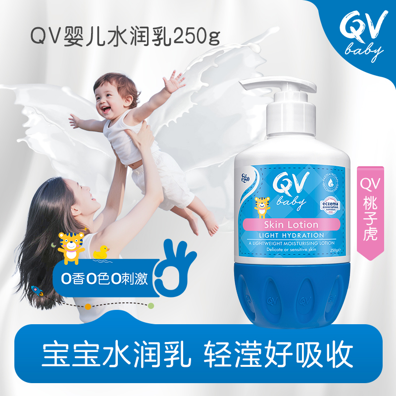 【团购】Ego QVbaby婴儿水润乳保湿水润润肤乳250g