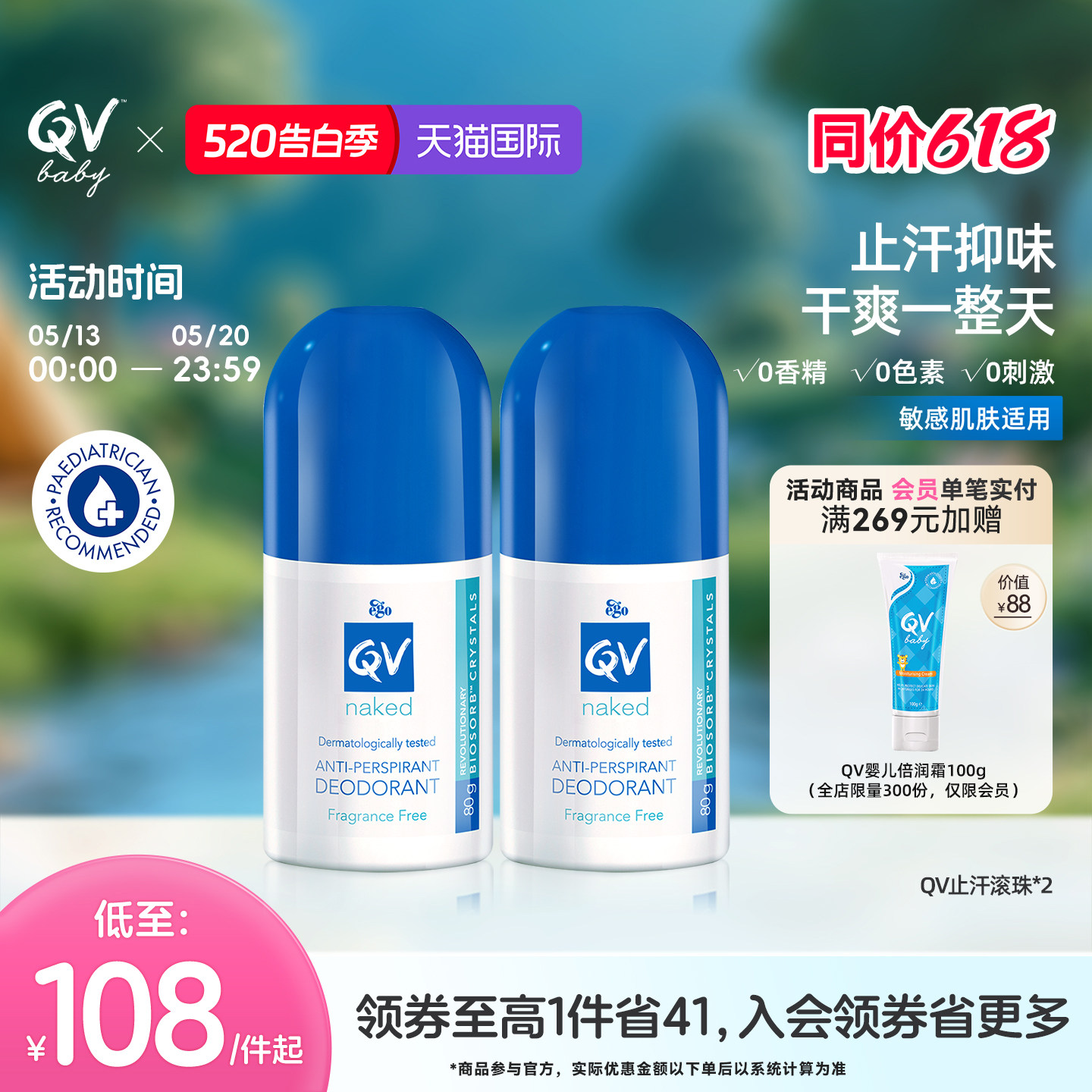 Ego QV止汗露腋下男士止汗滚珠香体止汗液走珠止汗膏80g*2