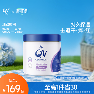 QV三重神经酰胺屏障修护润肤霜滋润报审舒缓肌肤屏障500g