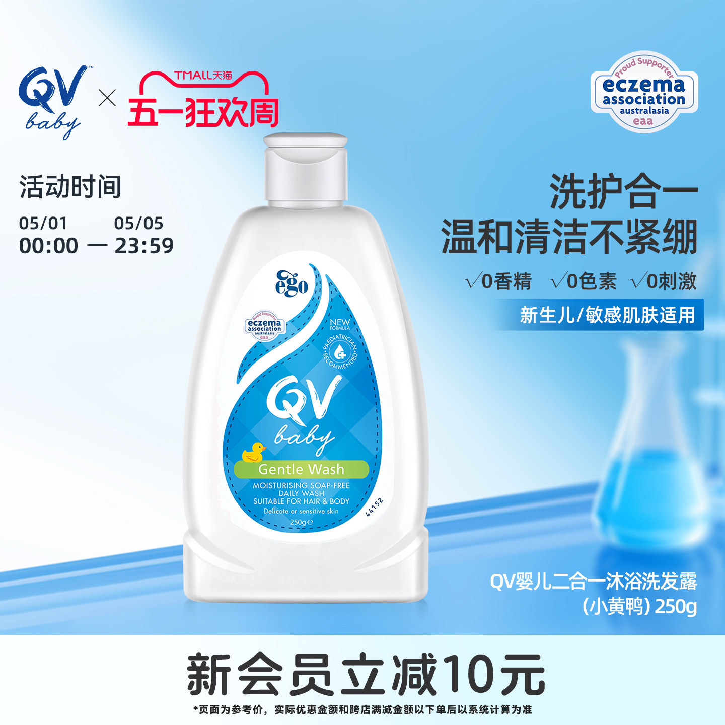 Ego QV婴儿洗发沐浴二合一宝宝洗发水沐浴露小黄鸭250g澳洲进口