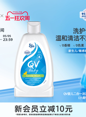 Ego QV婴儿洗发沐浴二合一宝宝洗发水沐浴露小黄鸭250g澳洲进口
