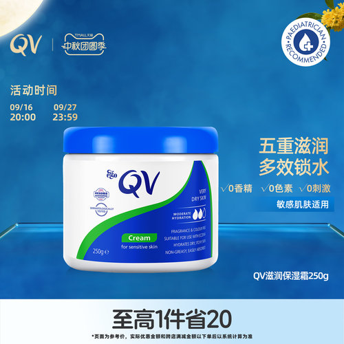 QV意高面霜滋养清爽补水敏感肌