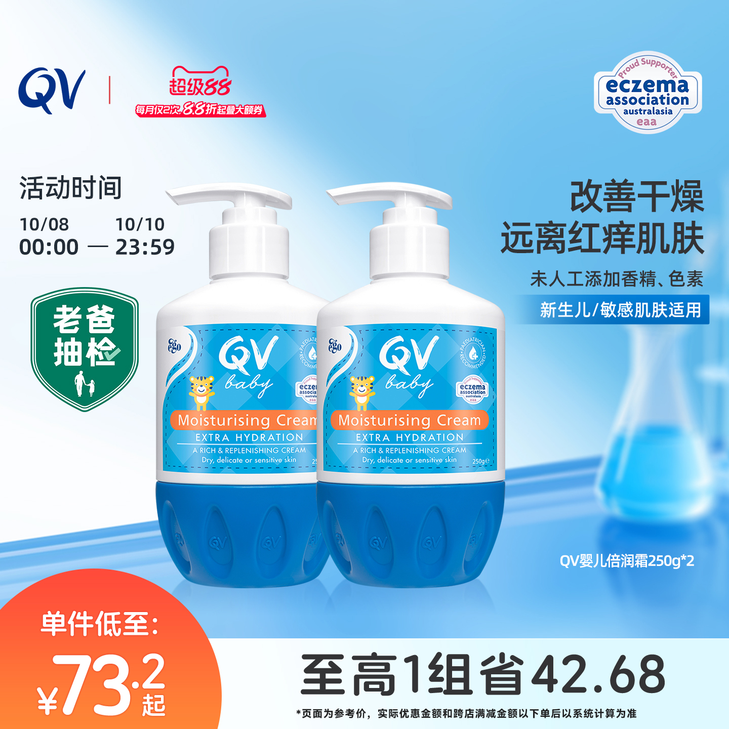 EgoQV小老虎婴儿保湿秋冬润肤乳
