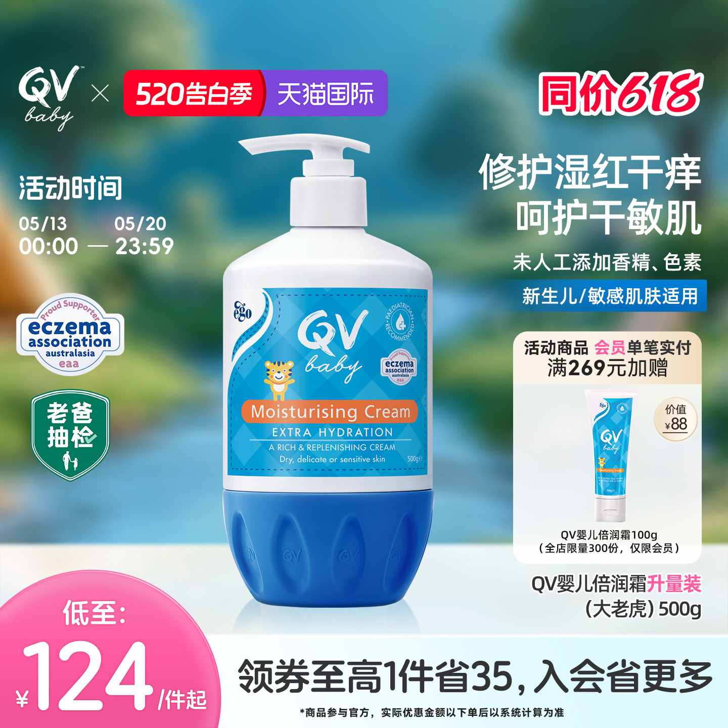 【老爸抽检】Ego QV倍润霜宝宝面霜身体乳保湿护肤大老虎500g澳洲