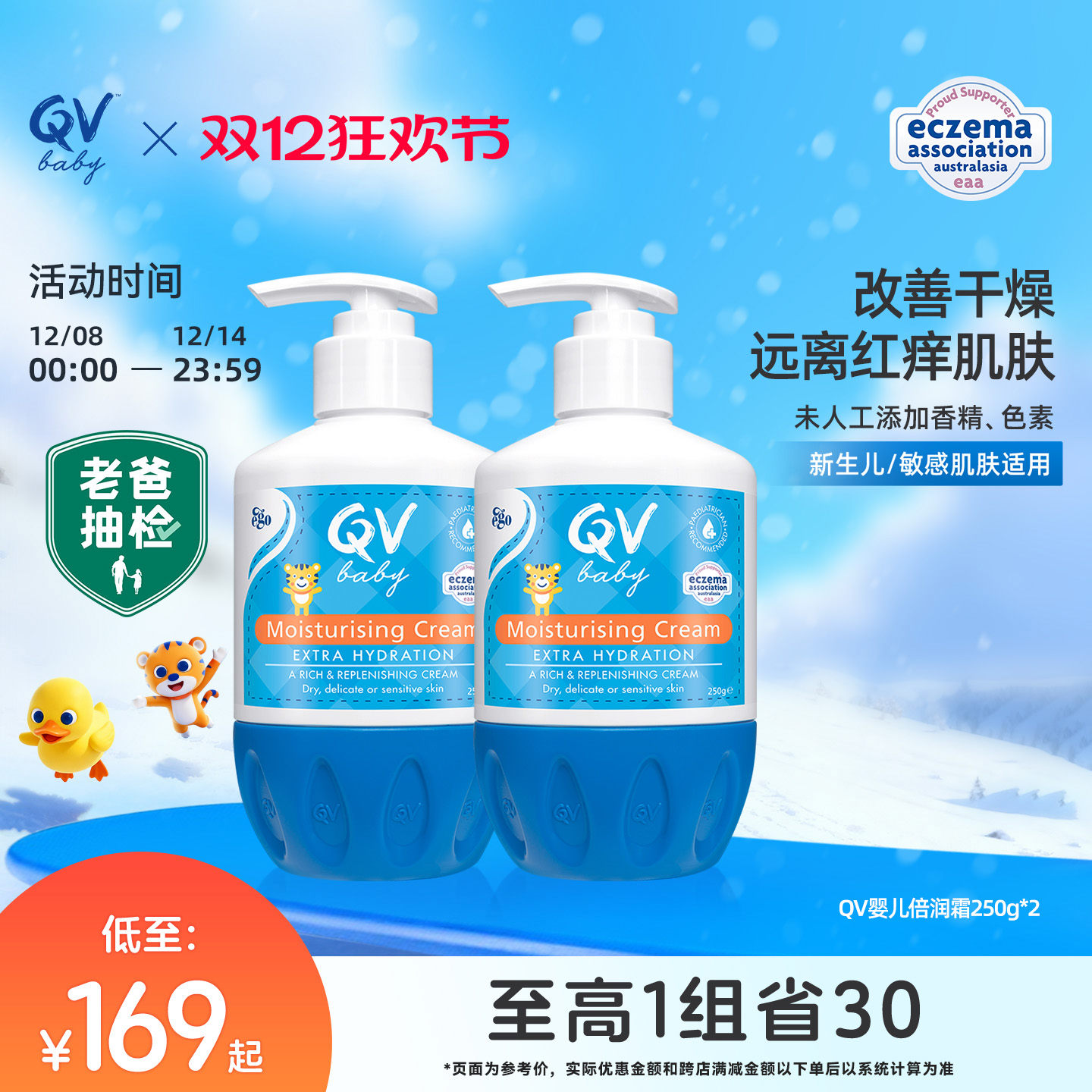 EgoQV小老虎婴儿保湿秋冬润肤乳