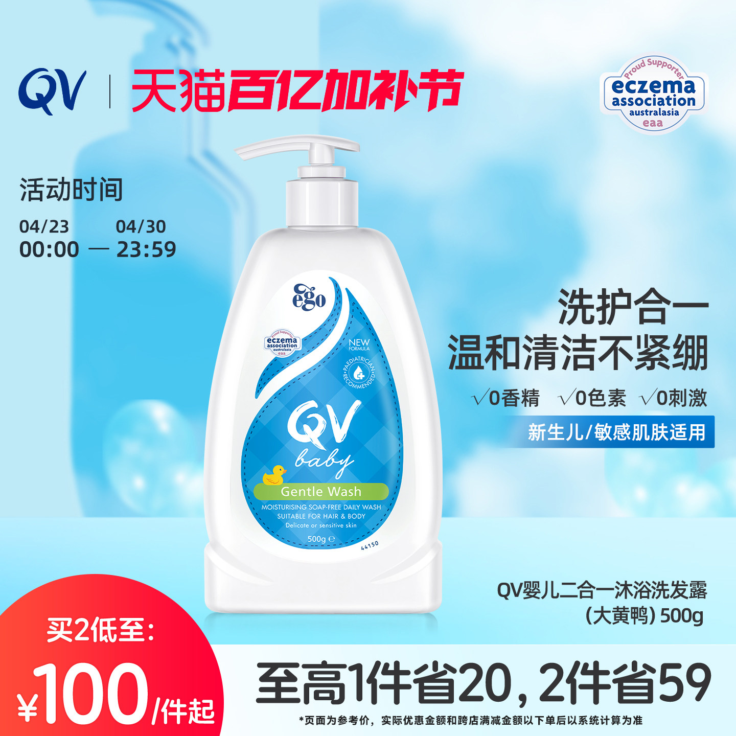 Ego QV儿童洗发沐浴二合一婴儿沐浴露洗发水儿童低泡大黄鸭500g