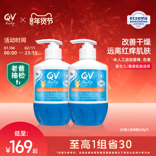 Ego QV婴儿倍润霜新生儿润肤乳宝宝身体乳乳舒缓保湿250g*2