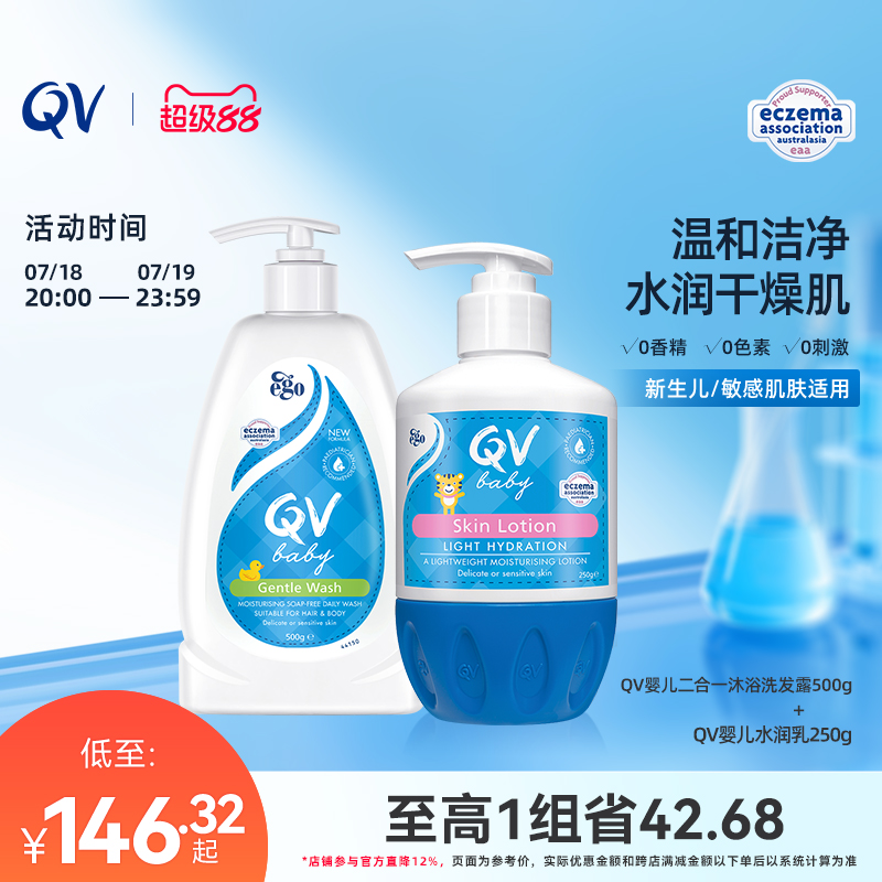 QV护肤澳洲沐浴洗发二合一
