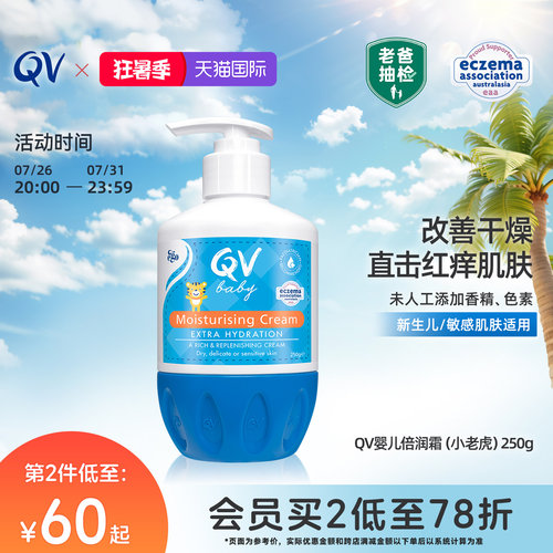 QV婴儿身体乳舒缓干痒红补水保湿