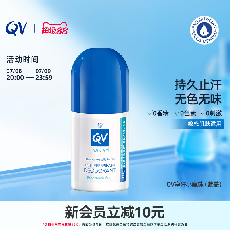 QV澳洲进口孕妇可用止汗走珠男女